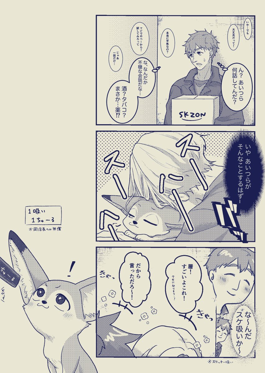 スケ吸い 