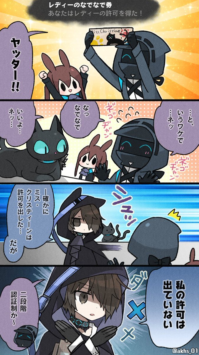 レディーのなでなで券
#アークナイツ #明日方舟 