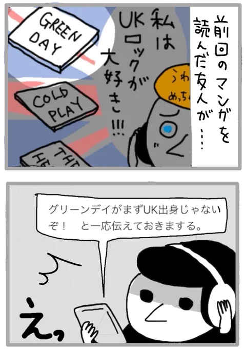 ロックはUK🇬🇧 2/2 