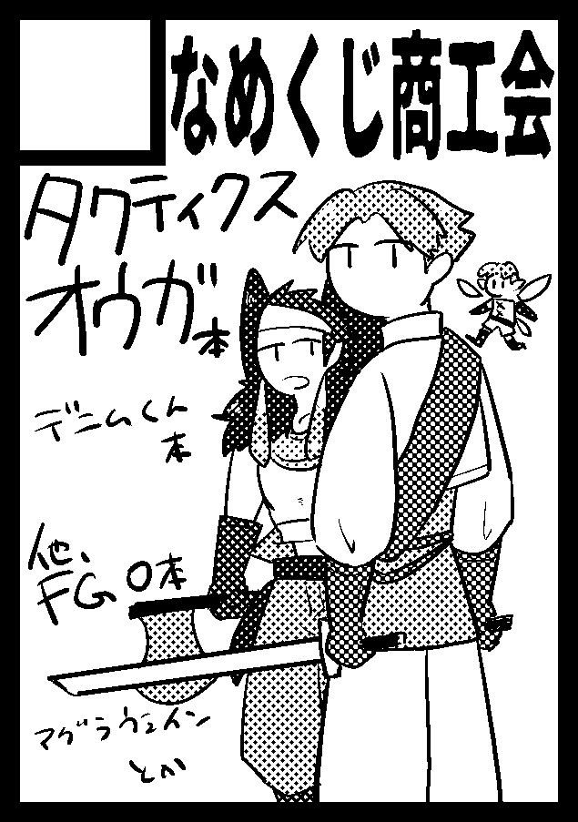 コミケはオウガ本です 