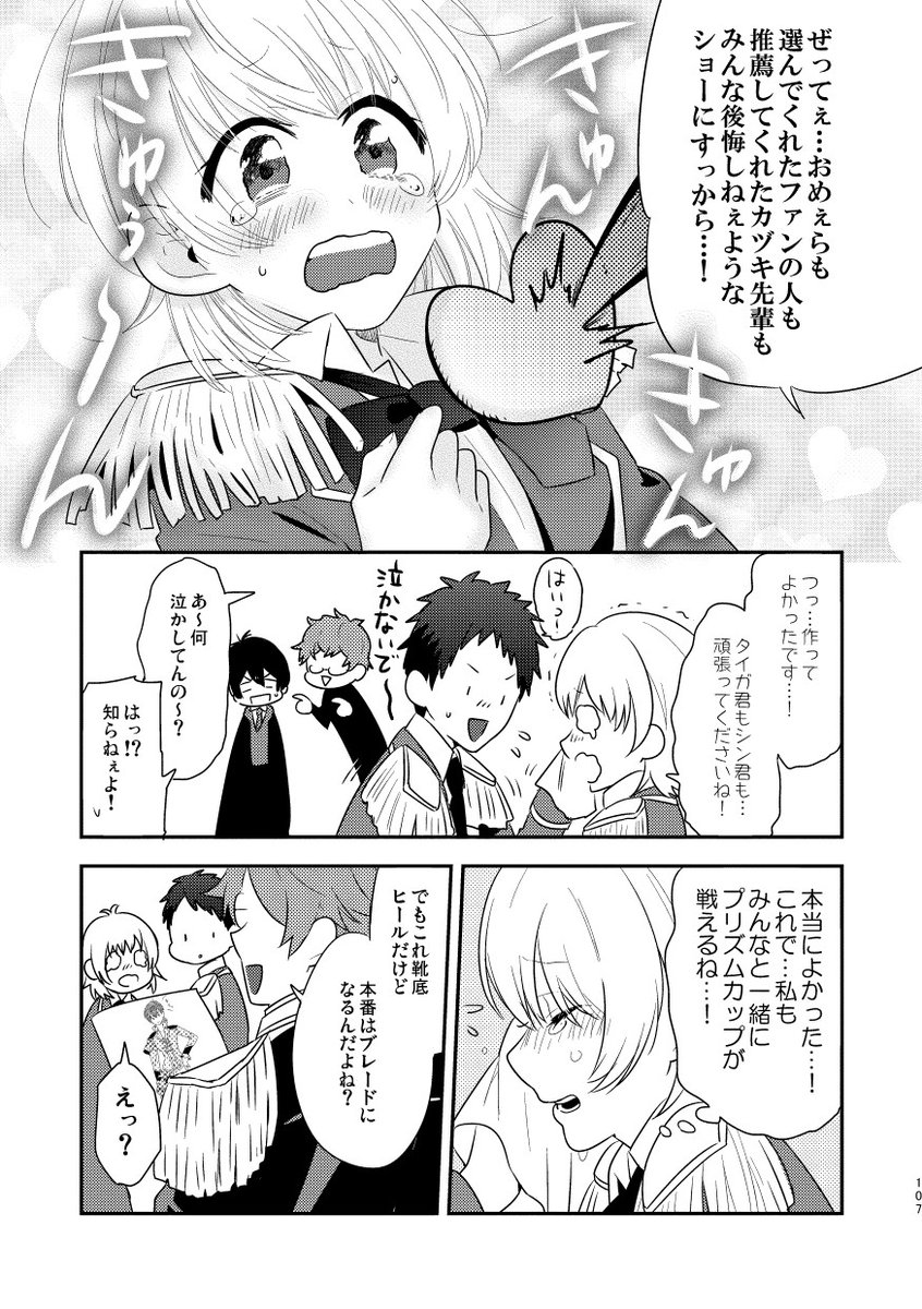 キンプラ
タイガの衣装をデザインしたレオくん 