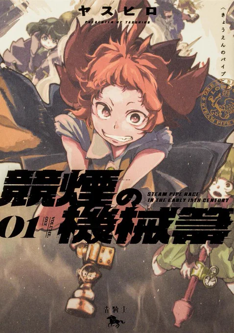 そして同じく8月20日に、『クロシオカレント』、『競煙の機械箒』、『波間のこどもたち』の単行本が発売。週末にお出かけの際に是非ゲットしてください! 