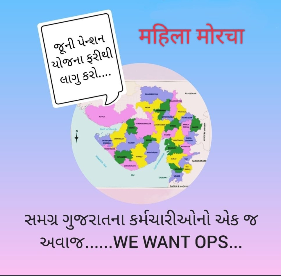 સમગ્ર ગુજરાતના કર્મચારીઓનો એક જ અવાજ ..WE WANT OPS...
જૂની પેન્શન યોજના સંપૂર્ણ પાછી આપો.. અમારો અધિકાર જૂની પેન્શન યોજના..
<a href="/PMOIndia/">PMO India</a> 
<a href="/CMOGuj/">CMO Gujarat</a> 
<a href="/CRPaatil/">C R Paatil</a> 
<a href="/Divya_Bhaskar/">Divya Bhaskar</a> 
<a href="/tv9gujarati/">Tv9 Gujarati</a> 
<a href="/VtvGujarati/">VTV Gujarati News and Beyond</a> 
<a href="/sandeshnews/">Sandesh</a> 
<a href="/Zee24Kalak/">Zee 24 Kalak</a>