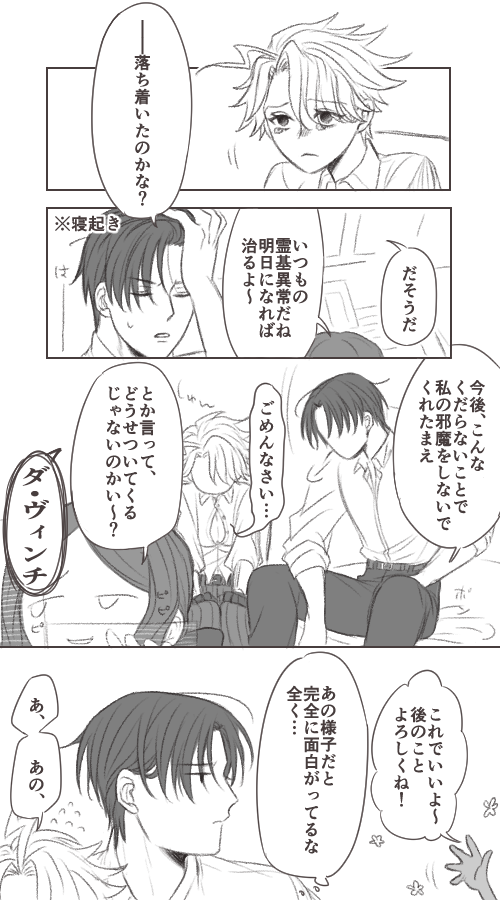 できた 霊基バグご都合時空ホム若(♀) 