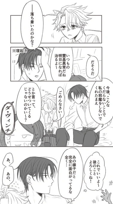 できた 霊基バグご都合時空ホム若(♀) 