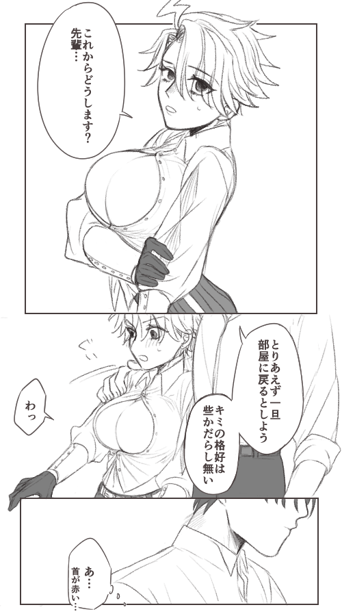 できた 霊基バグご都合時空ホム若(♀) 