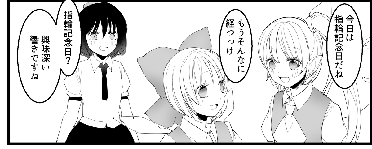 指輪④ ～大チルの場合～|ふみ切|pixivFANBOX https://t.co/M6Bj54g1ou  幻想少女が指輪を渡したり渡されたりするお話です。 
