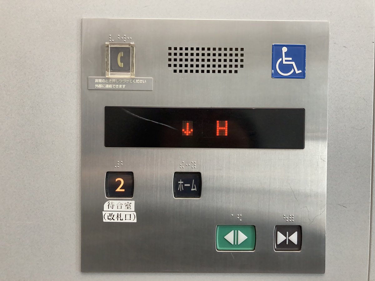 三菱エレベーター「H」表示 新浜松駅ホーム～改札間