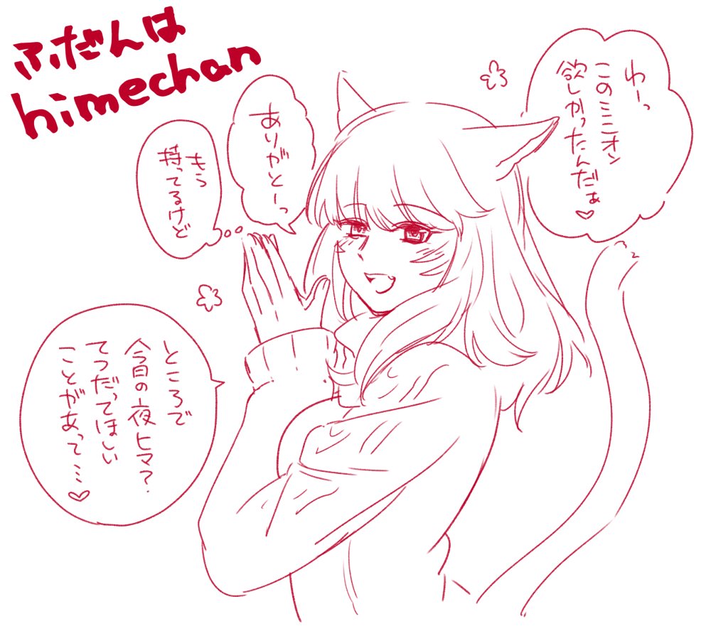 🔞(hime)ミコッテ(chan) 