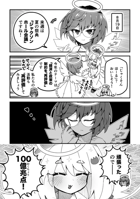 天使ちゃんが株でFIREを目指す話「ジャクソンホール会議」#創作漫画 