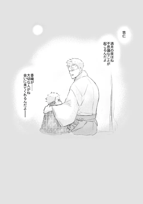 満月は降り積もる(五悠)(1/7)
江戸で仲良く暮らしてる術師サトルと一般民ユージの話のやつです。
ハピエンなら何でもいい人向け。 