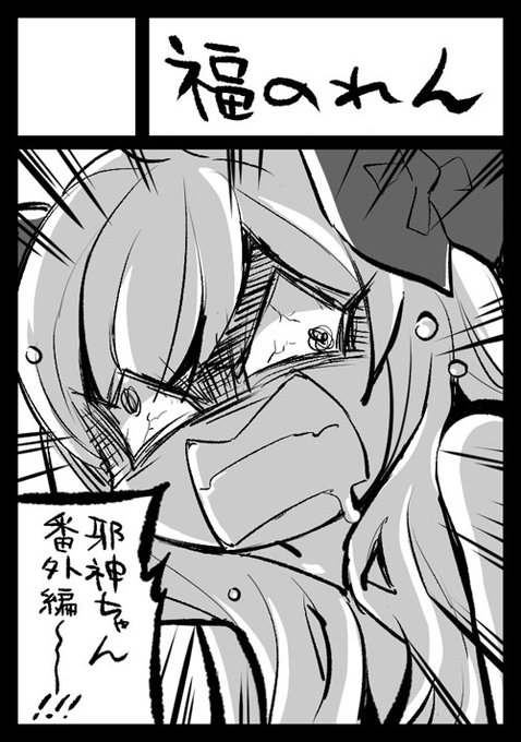 コミケ101申し込みました。
商業では描けない邪神ちゃんの本とか出します。 