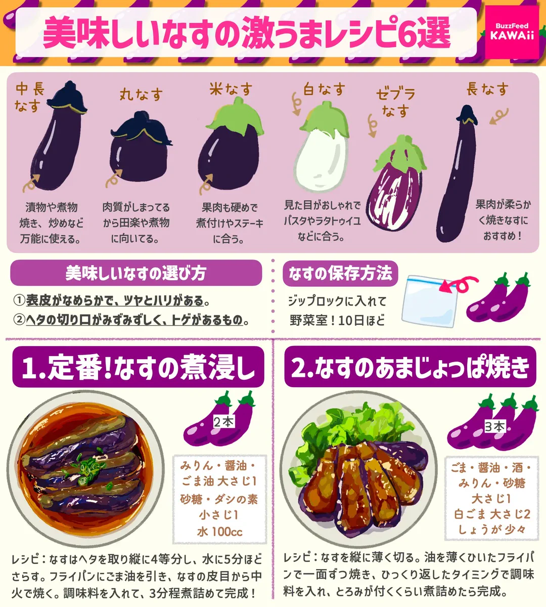 ナス好きさん必見！簡単&とっても美味しそうなナスレシピ6選！