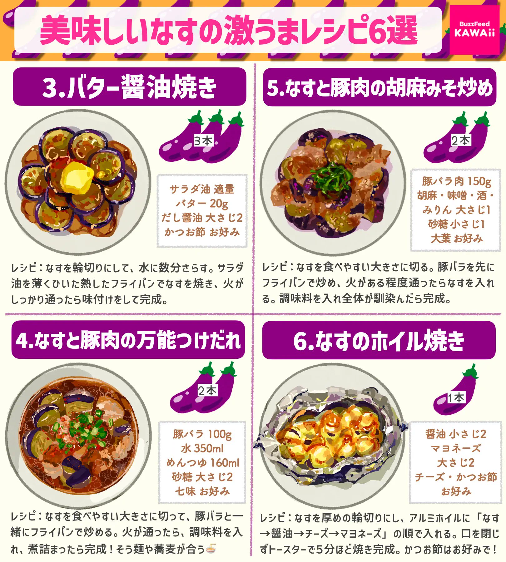 ナス好きさん必見！簡単&とっても美味しそうなナスレシピ6選！