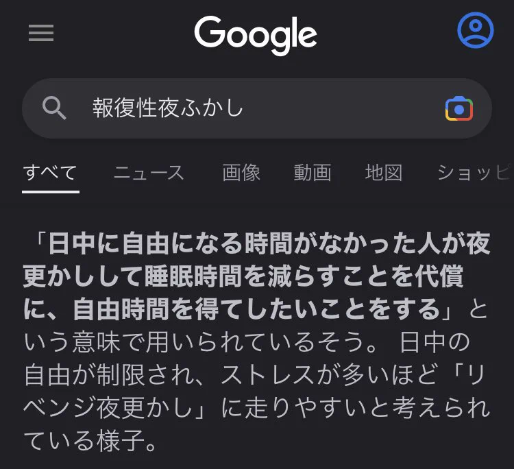 その夜更かしはストレスのせいかも！報復性夜更かしとは！