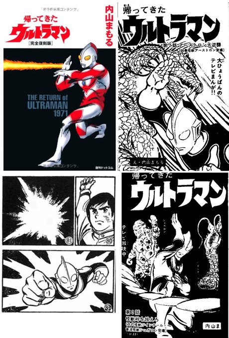 ザ・ウルトラマン 全4巻 内山まもる 【小学館】ザ・ウルトラマン・全4