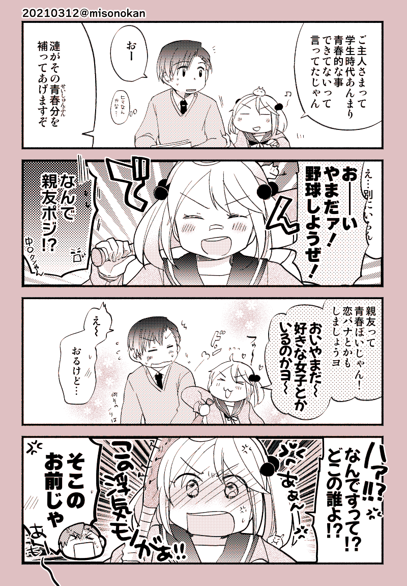 #夏休みはフォロワーさんが増える 自己紹介がてら…
漣さん大好きお絵描きマン+提督役と漣さんでイチャラブ漫才してます👍 