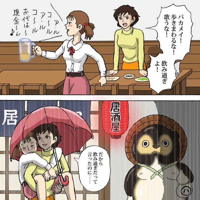 となりのトトロのtwitter漫画作品