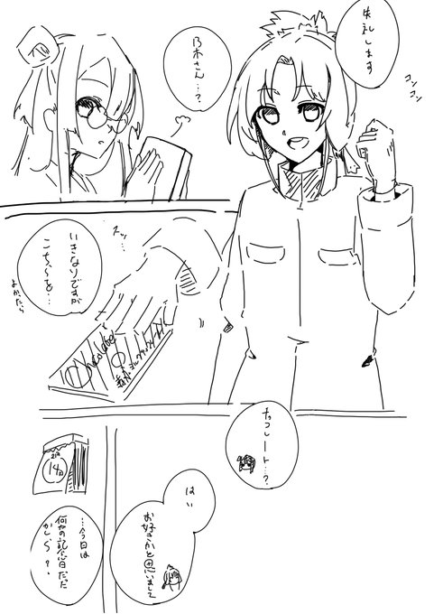 半年前に描いてた漫画の下書きが見つかった
オチが思い出せないので没供養
大正時代にチョコレートがあったことと、バレンタインが無かったことは調べた気がする
違ったらごめん 