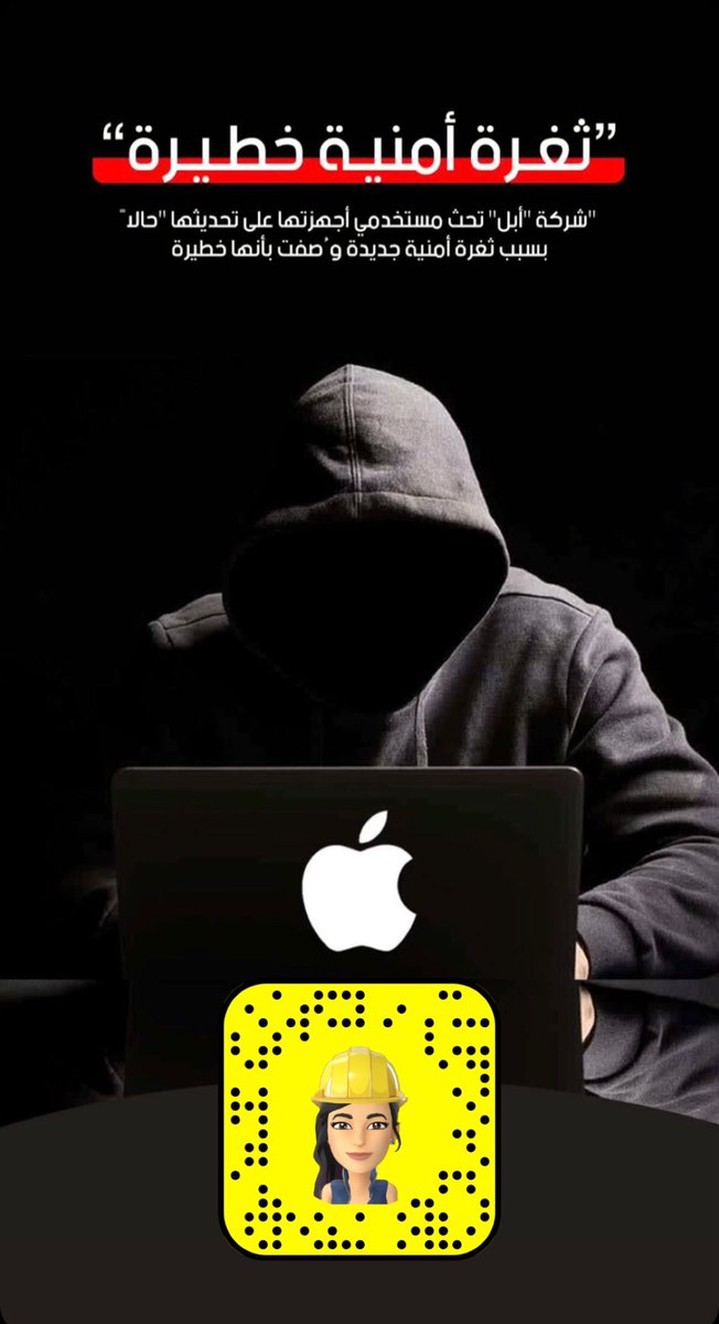 khold_693's tweet photo. وجود ثغرة أمنية شركة أبل تحث مستخدمي أجهزتها على تحديث حالاً🚨 https://t.co/lqFhAPi6qY