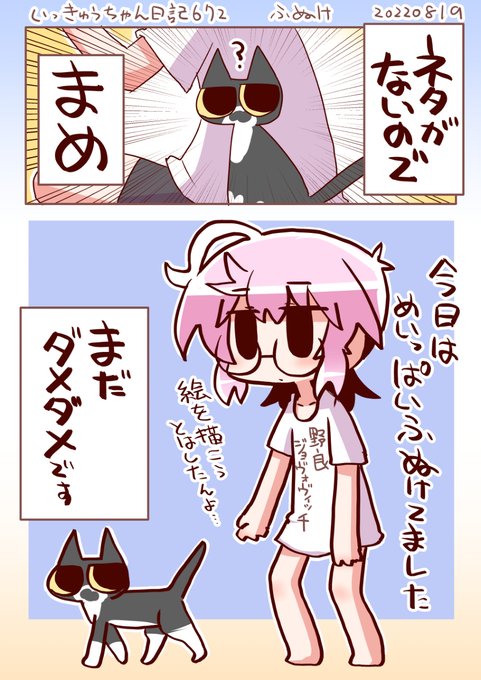 いっきゅうちゃん日記672 ふぬけ #漫画 #いっきゅうちゃん #日記漫画 #絵日記 https://t.co/h9cqWiLozA 