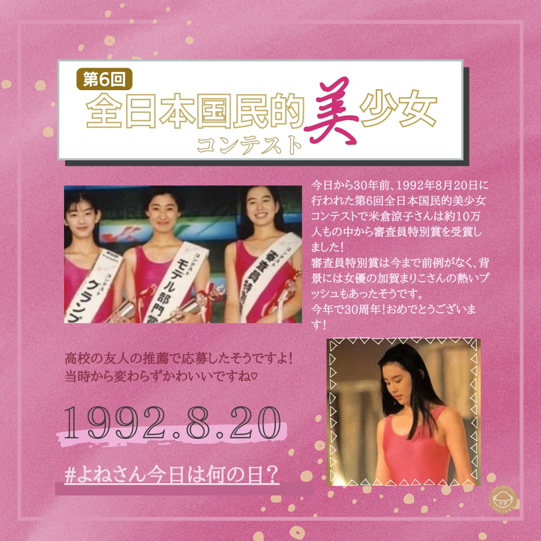 米倉涼子親衛隊 米愛 Yone Mylove Twitter