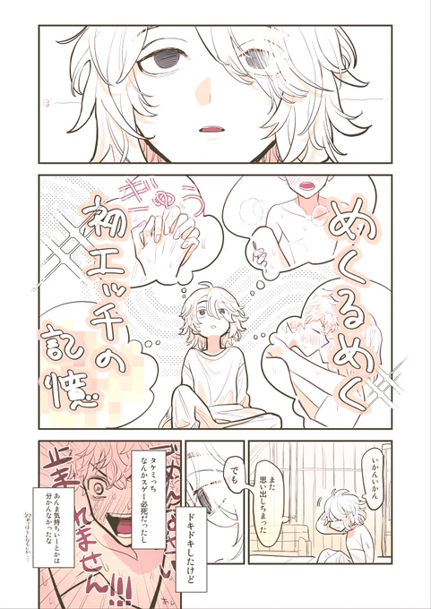 タケマイで初エチから数日後の話 一応マ誕です誕生日おめでとう…! ① 