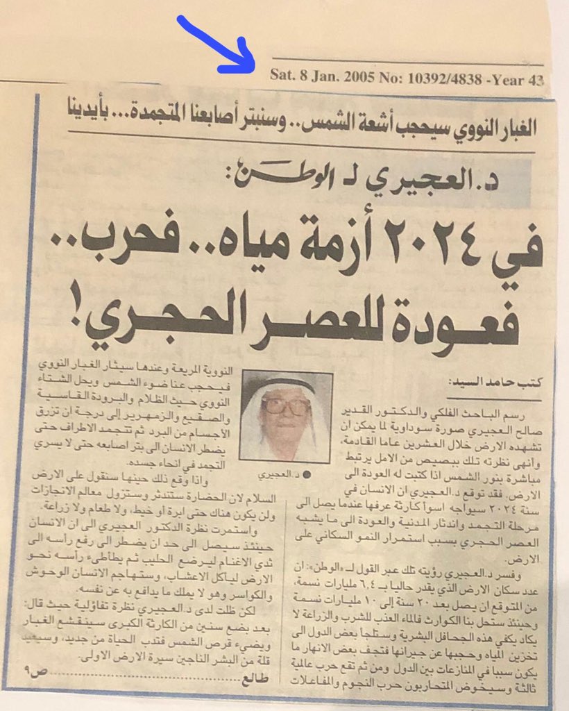 أثق جداً في تنبؤات الراحل الفلكي صالح العجيري – حيث في عام ٢٠٠٥ تنبأ ان ازمة المياه سنبدأ في 2024 ؛ وبعدها تبدأ حروب المياه والعودة للعصر الحجري – من الجنون ان تستمر بالانجاب في هذه الظروف القاسية..