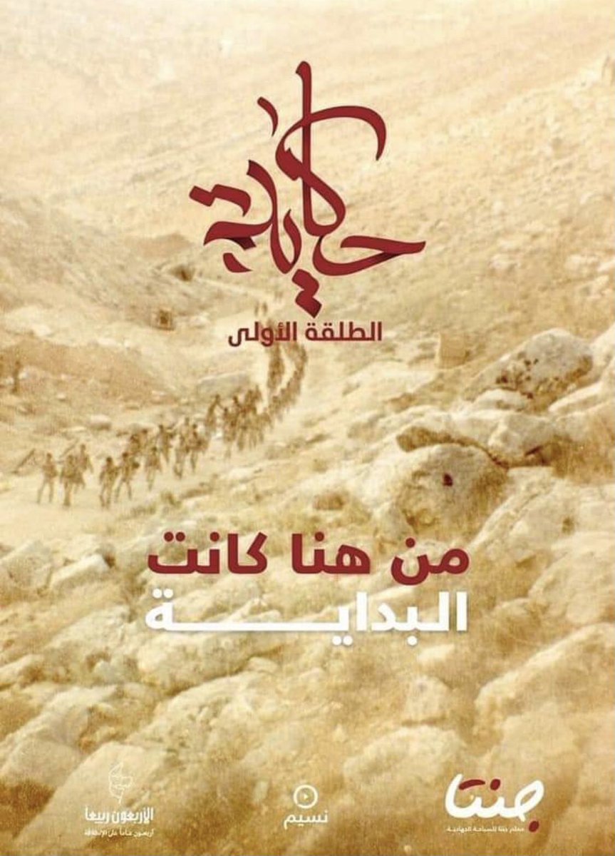 الأربعون_ربيعاً

#أسياد_الفتح_والنِزال