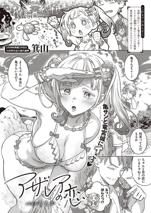 ももか番外編もよろしくお願いします～🐢💦
https://t.co/4Mjqid1VRs 