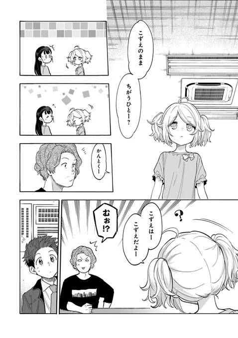 U149 先読み&amp;最新話の更新になります!

先読み「遊佐こずえ③前編」
こずえと舞がそれぞれ考える中、真っ先に行動を起こしたのは…?

最新話「遊佐こずえ②前編」
こずえに驚く稽古中の面々を見て、こずえがふと思い出した事とは…!?

#サイコミ #U149
https://t.co/UjJiAe1Ndr 