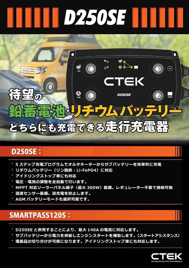 公式サイト Ctek Smartpass1s Fucoa Cl