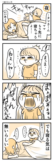 悲しかったけど今は寝る気分じゃ無かったみたいです。

#育児漫画 #育児絵日記
#漫画が読めるハッシュタグ 