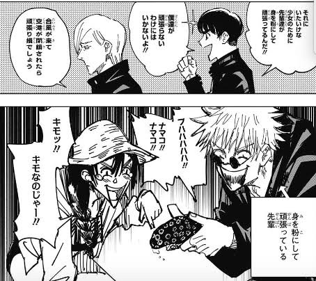 芥見下々先生 イラスト紹介 呪術高専2年 五条悟 ナマコで爆笑できるの