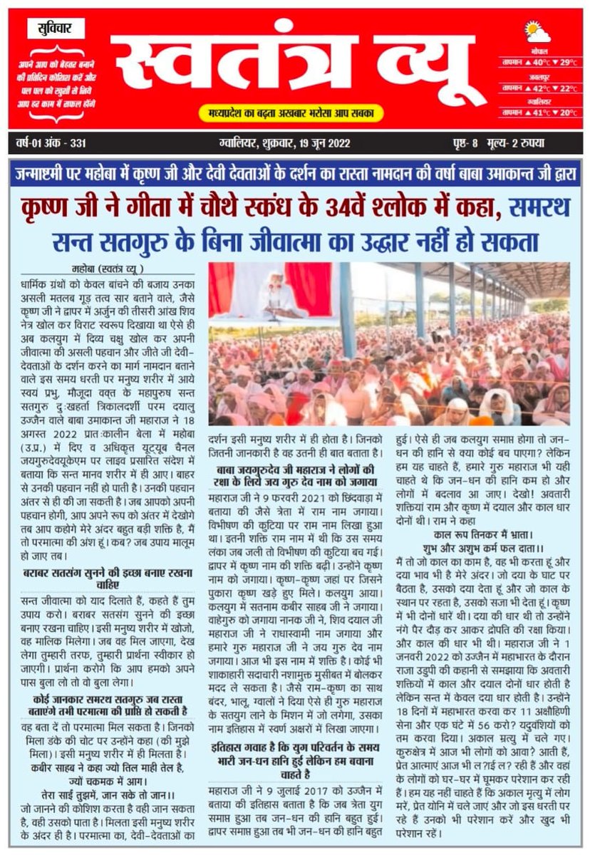 धार्मिक ग्रंथों को केवल पढने की बजाय उनका असली मतलब गूढ़ तत्व सार बताने वाले कृष्ण जी ने द्वापर में अर्जुन की तीसरी आंख खोल कर विराट स्वरूप दिखाया था ऐसे ही अब कलयुग में दिव्य चक्षु खोल कर अपनी जीवात्मा की असली पहचान  जीते जी देवी देवता के दर्शन कराने वाले youtu.be/3Jw4hEihojA?t=…
