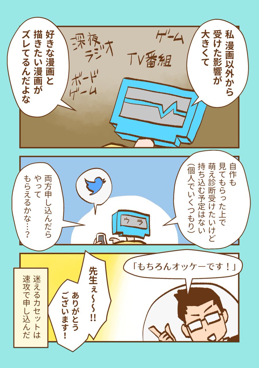 昨日、東西サキ先生( @touzai69 )のパーソナル萌え診断+進路相談を受けたよ!(1/2)
#東京ネームタンク #パーソナル萌え診断 #レポ漫画 
