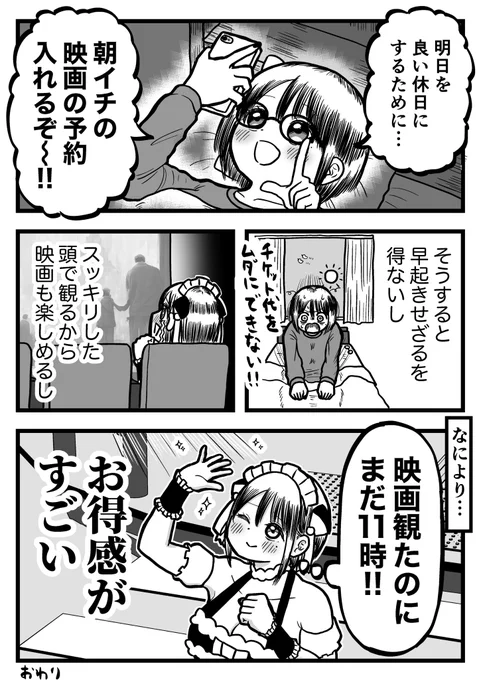 休日のクオリティを上げる「朝映画」の話 