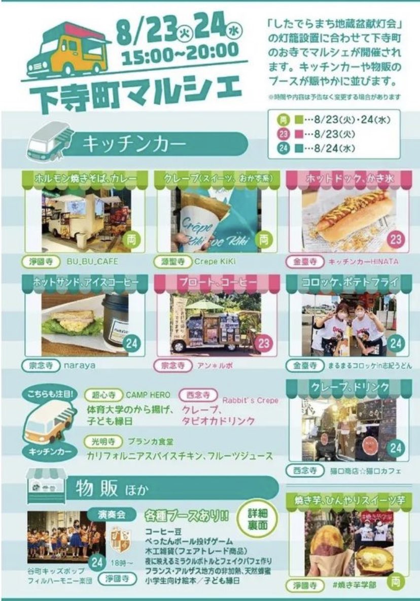 AsiaLab_0506's tweet photo. 【告知】
下寺町マルシェに初出店します！
日時:8/23(火)15:00〜20:00
場所:大阪市天王寺区下寺町(大覚寺)
キッチンカー、物販、ミニ縁日😳
お祭り気分なマルシェです！
今年の夏も、なかなか遠出はできませんが、大阪のお寺STREETで楽しみませんか😆
皆さまのお越しをお待ちしております！ https://t.co/FYytohxgwL
