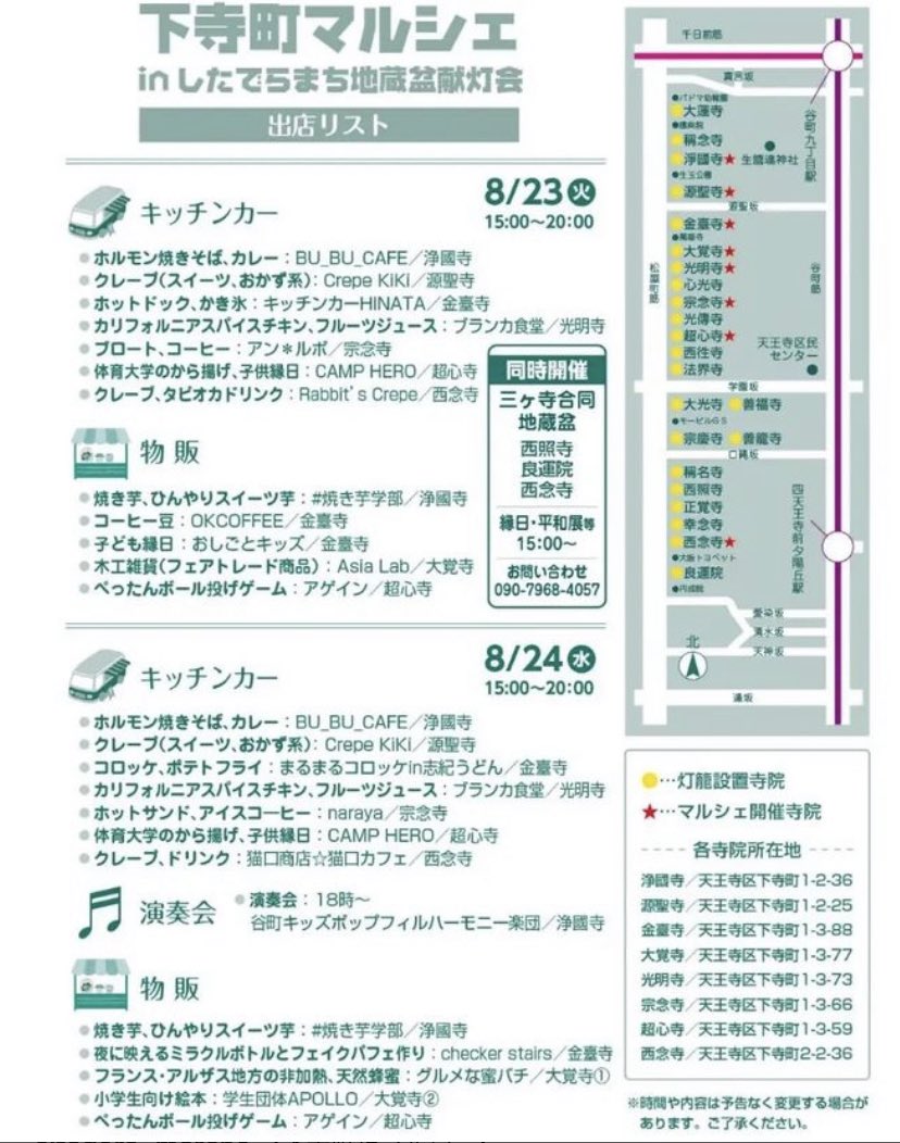 AsiaLab_0506's tweet photo. 【告知】
下寺町マルシェに初出店します！
日時:8/23(火)15:00〜20:00
場所:大阪市天王寺区下寺町(大覚寺)
キッチンカー、物販、ミニ縁日😳
お祭り気分なマルシェです！
今年の夏も、なかなか遠出はできませんが、大阪のお寺STREETで楽しみませんか😆
皆さまのお越しをお待ちしております！ https://t.co/FYytohxgwL