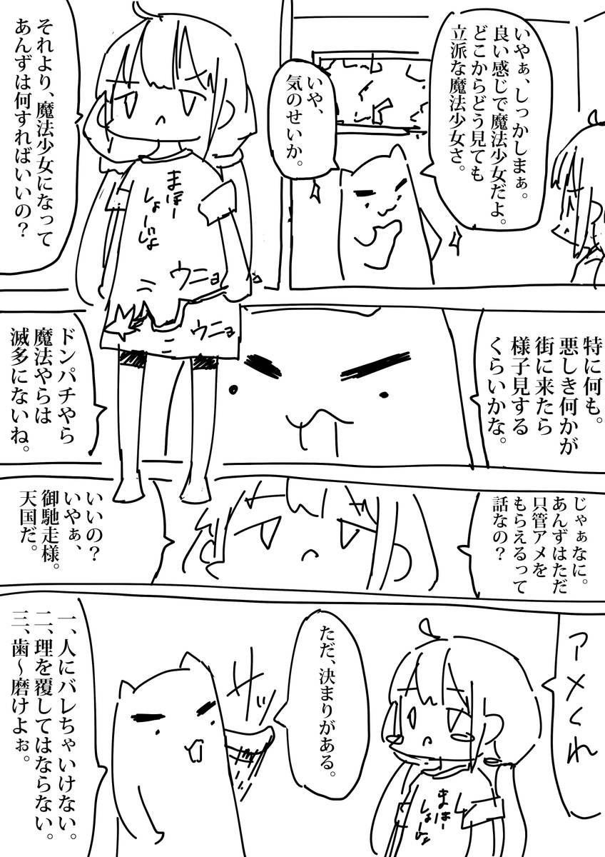 魔法少女あんず 漫画らくがき
続きは↓です。
https://t.co/S947xaEUVi 