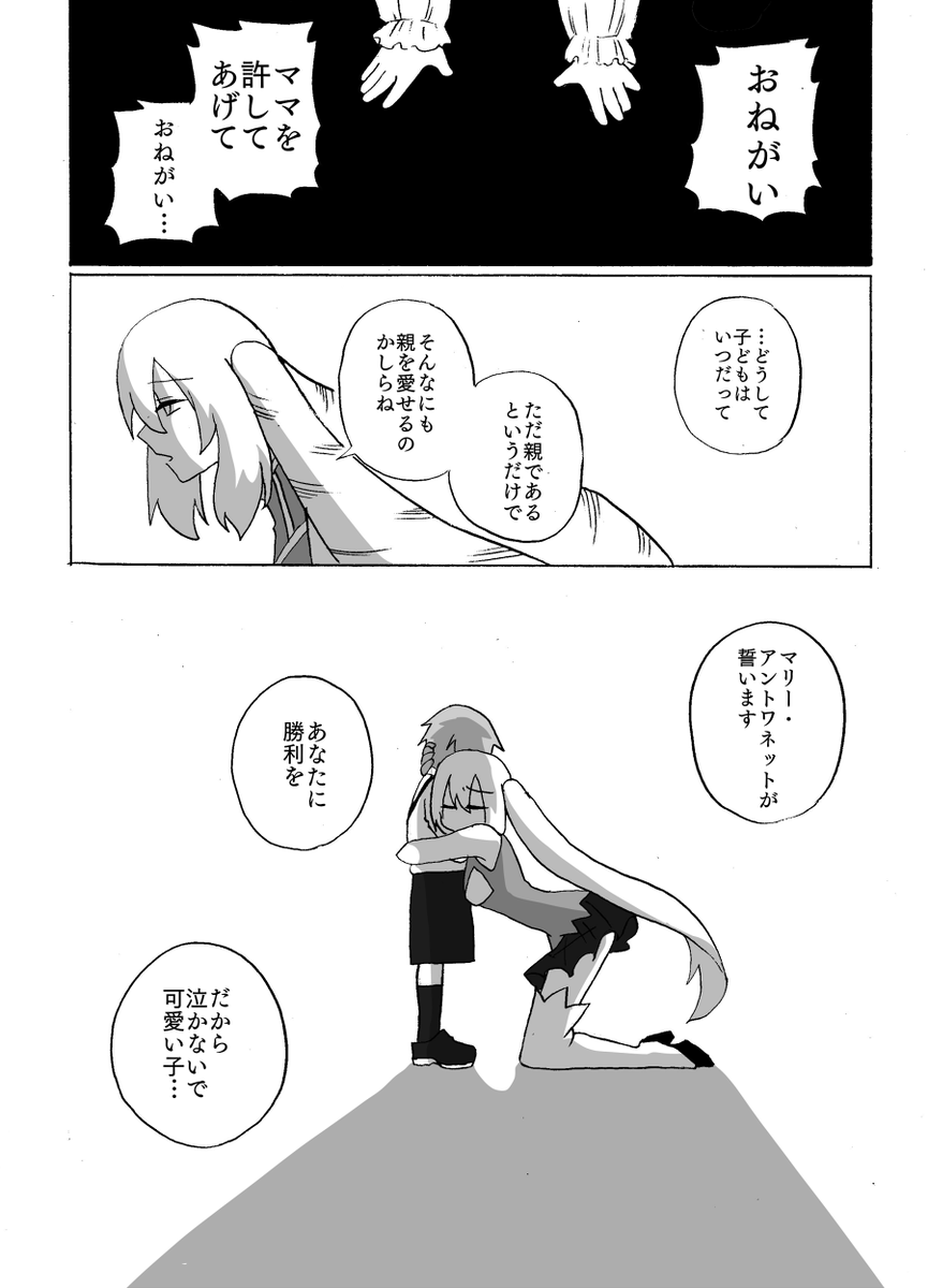 【FGO?】※オリジナルマスターがいます、注意!
前呟いてたやつ。どこかの聖杯戦争で自分のマスターとしっかり絆を深めるマリー王妃が見たい。こういうの本当にどうにかならんかな～ 