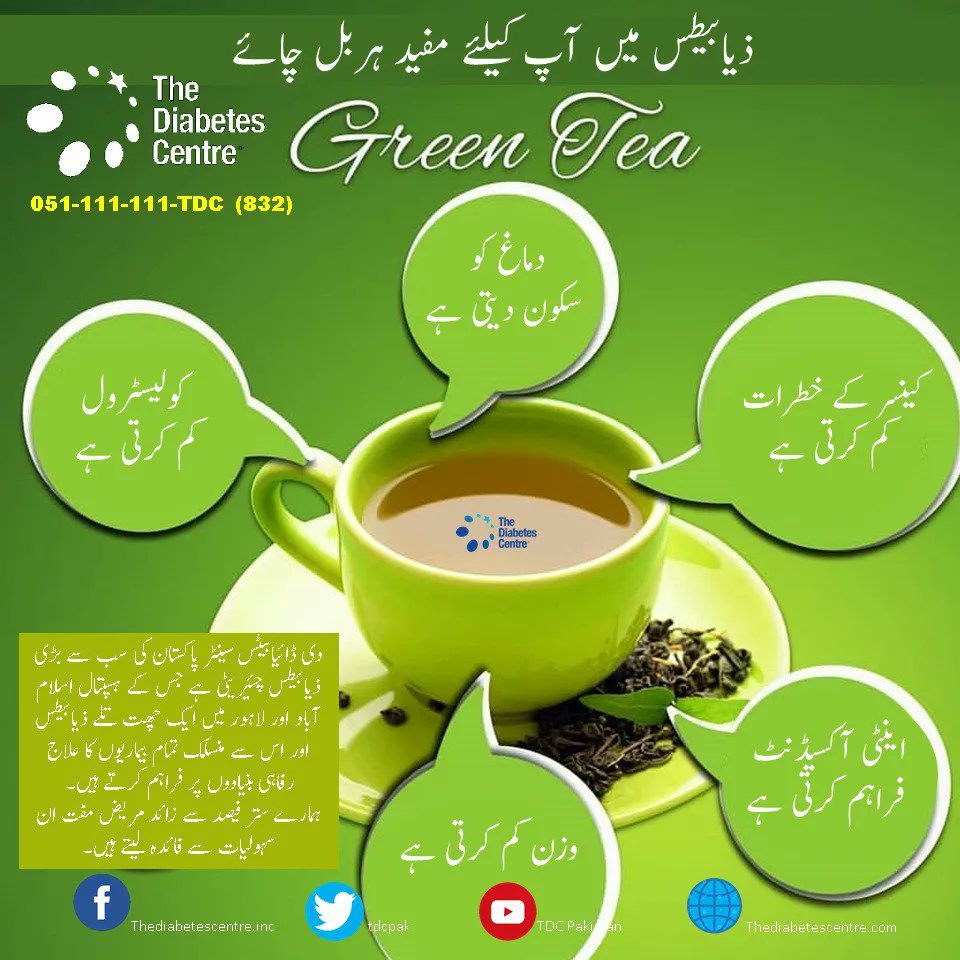 tdcpak's tweet photo. #Herbal #Tea provides the much needed cure to many #health concerns
#iSupportTDC #Health #Pakistan #Diabetes
ہربل چائے صحت مند زندگی کے لیئے نہایت مفید https://t.co/GY2uJQ1AO7
