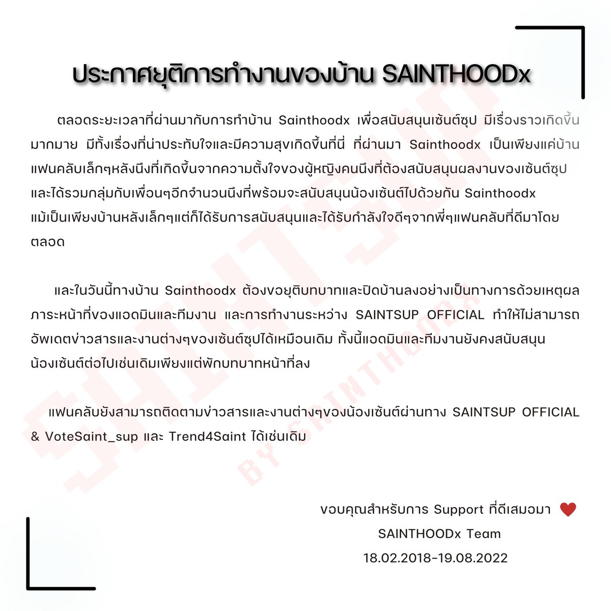 ( CLOSE ) 𝐒𝐀𝐈𝐍𝐓𝐇𝐎𝐎𝐃x tweet media