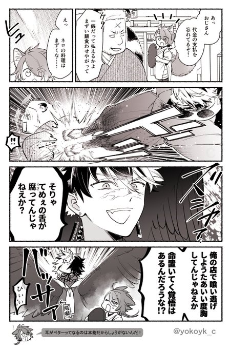 天狗おじさんと子狐のカイン🦊
(まほやく:月花妖異譚パロ) 