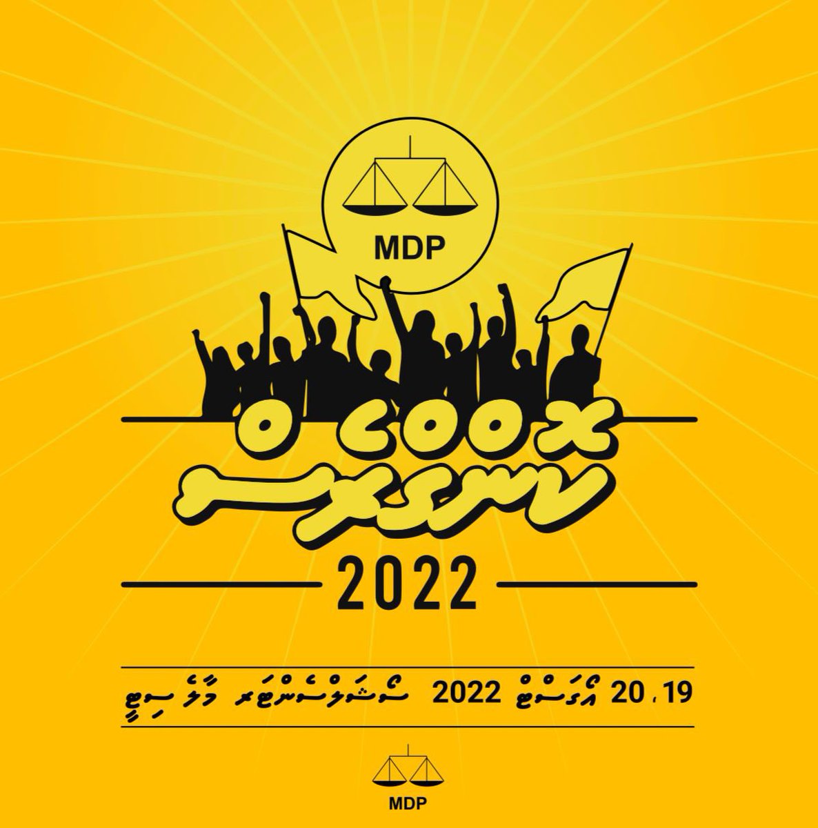 ibusolih's tweet photo. މުޅި ރާއްޖޭގެ ޑިމޮކްރަސީގެ ވިންދު އެއް ތަނަކަށް ޖަމާވާ އެންމެ ބޮޑު ބައްދަލުވުމަށް ވަޑައިގެން ތިއްބެވި @MDPSecretariat  ގެ 4 ވަނަ ކޮންގްރެސްގެ ހުރިހާ މަންދޫބުންނަށް ތަހުނިޔާއާއި މުބާރިކުބާދީ އަރިސް ކުރަން.
#MDPCongress2022 https://t.co/r55UPnO2nm