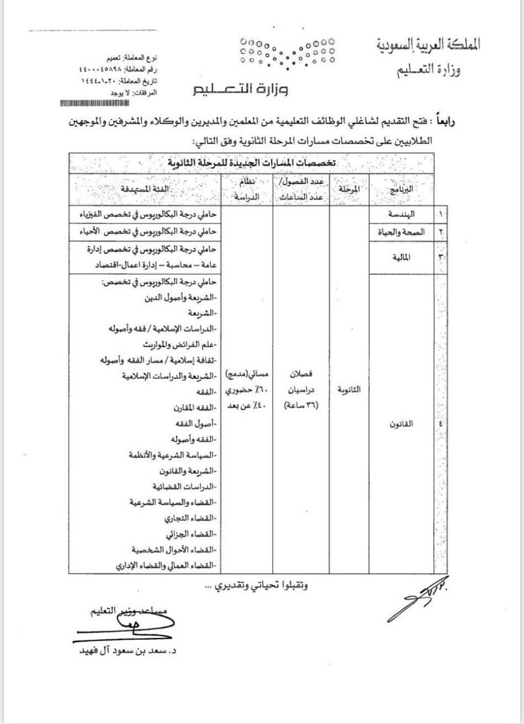 r_zczz's tweet photo. فتح التقديم لشاغلي #الوظايف_التعليميه على تخصصات مسارات الثانويةوفق التالي:

✔️إلتحاق تخصص فيزياءلتدريس الهندسة 
✔️إلتحاق تخصص احياءلتدريس الصحةوالحياة
إلتحاق تخصص ادارةعامةومحاسبة وادارةاعمال واقتصادلتدريس تخصص المالية
✔️إلتحاق تخصصات التربيةالاسلاميةلتدريس القانون
هنا التفصيل🔰 https://t.co/xCiG22VpI4
