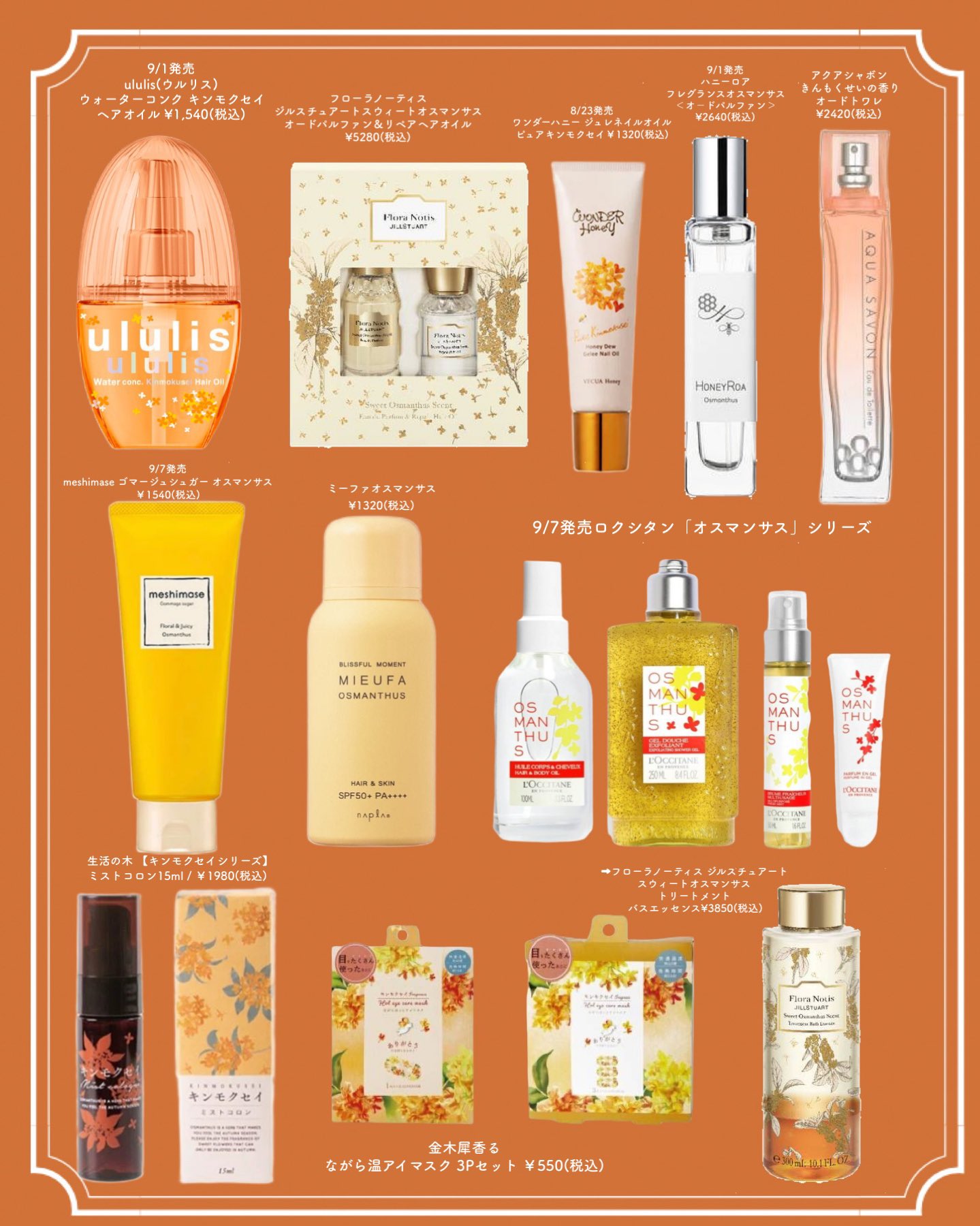 ululis (ウルリス) ヘアオイル キンモクセイの香り 金木犀
