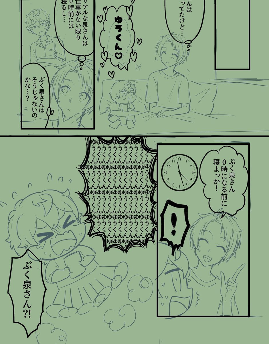 『ゆうくん』という単語しか言わないぶく泉さん 