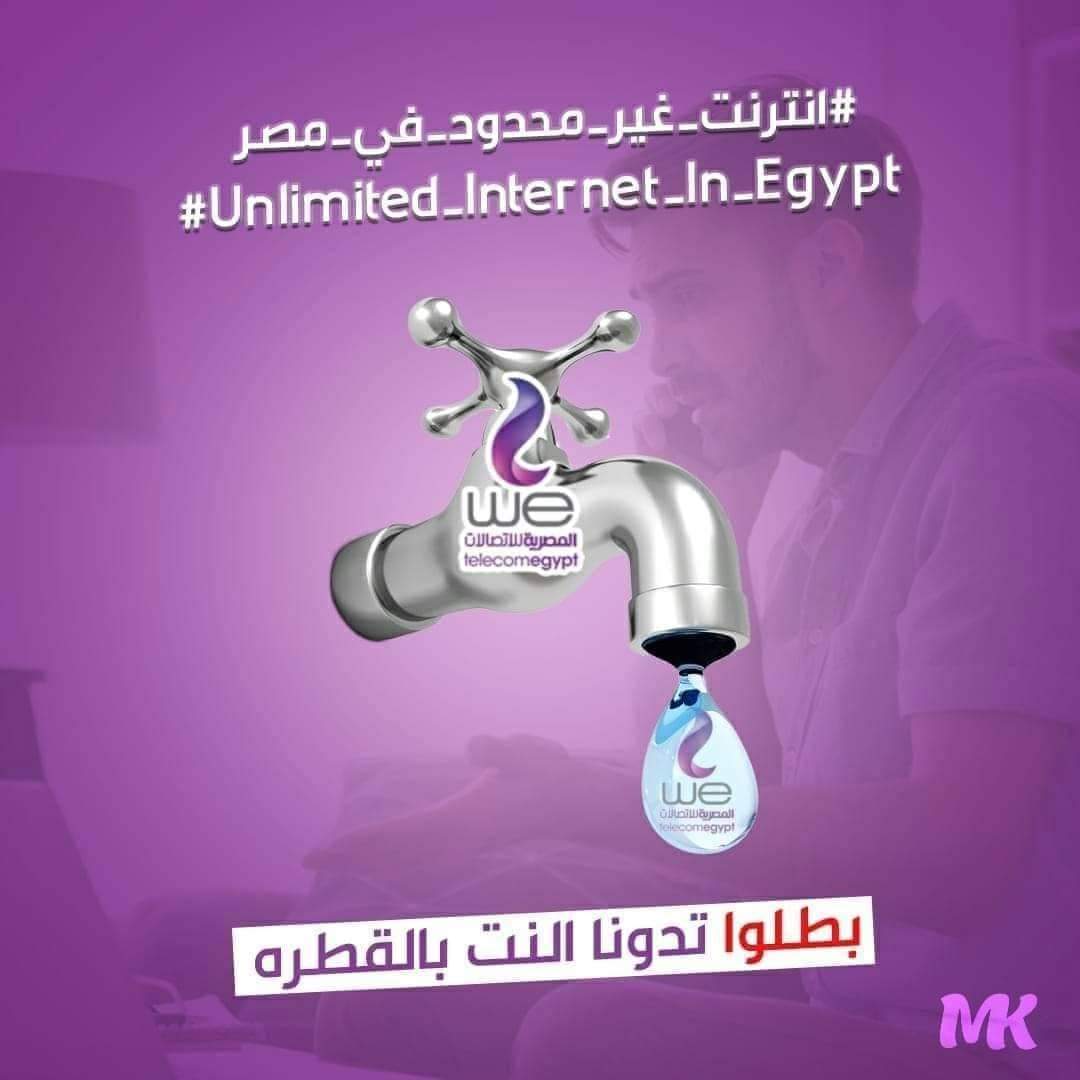 #انترنت_غير_محدود_فى_مصر