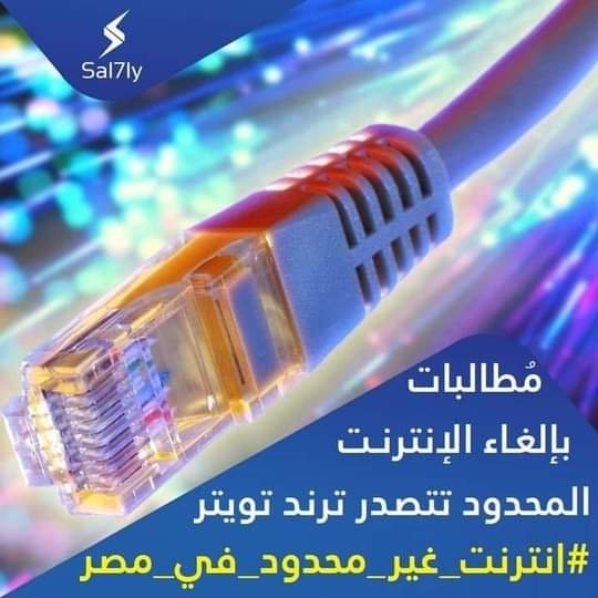 #انترنت_غير_محدود_فى_مصر